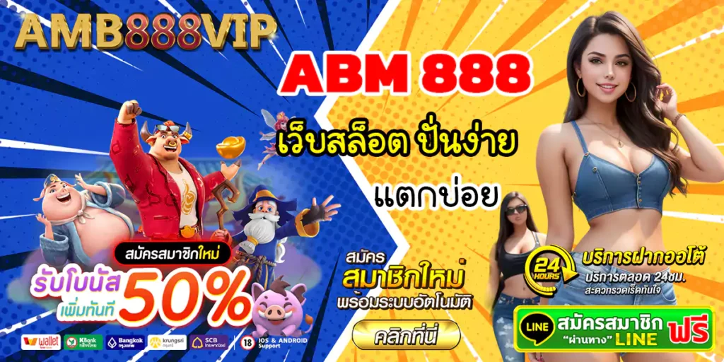 ABM 888