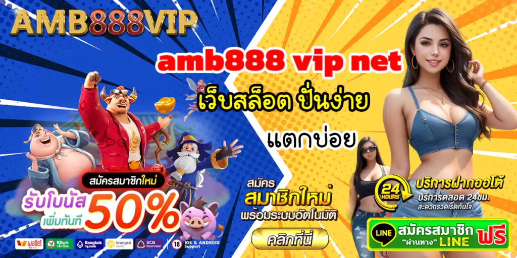 amb888 vip net